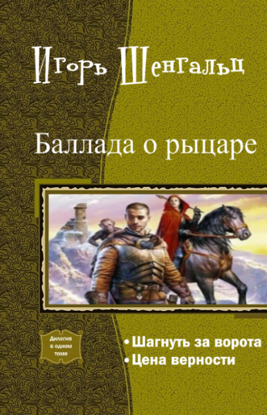 Баллада о гавриле 12 стульев цитаты