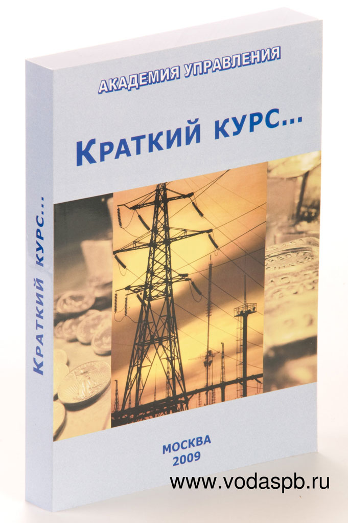 Новый курс книга. Внутренний Предиктор СССР книги. ВП СССР книги. Краткий курс ВП СССР. Книга про краткий курс.