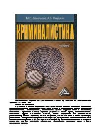 Криминалистика в картинках