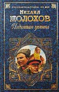 Фото книги михаил шолохов