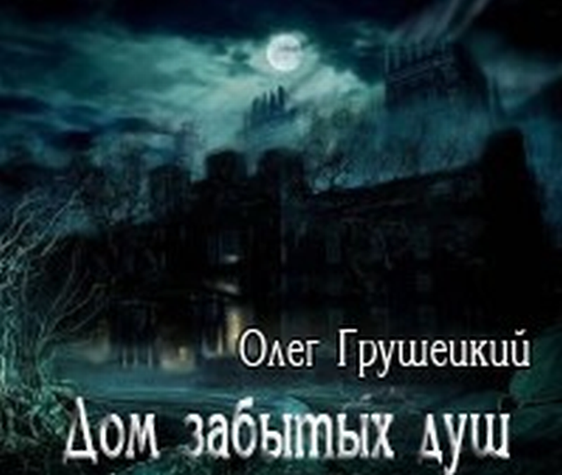 Поселение забытых teso