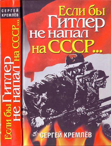 Почему гитлер напал на ссср в день летнего солнцестояния