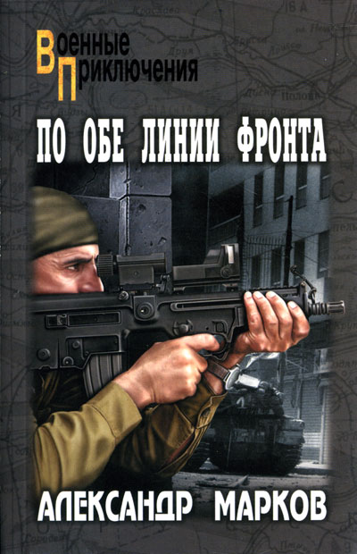 Человек и война по обе стороны фронта презентация 10 класс волобуев