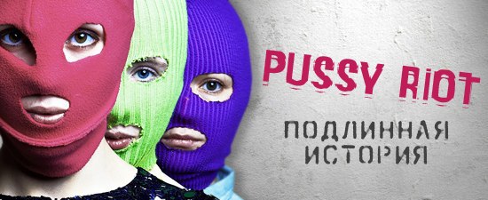 Pussy крупным планом