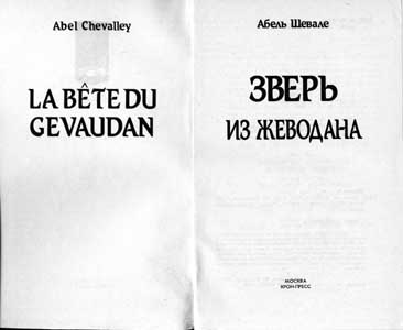 Читать книгу зверь. Зверь из Жеводана книга. Книги про Абеля. Шевале Абель - зверь из Жеводана. БУРЬЯ Абель книги.