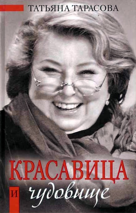 Напишите сочинение на тему красавица и чудовище образ элен безуховой в романе по составленному плану