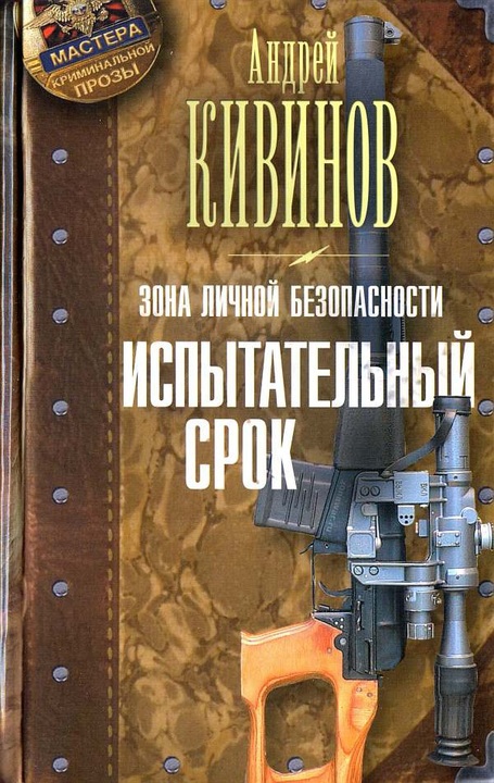 Испытательный срок прохождение novels