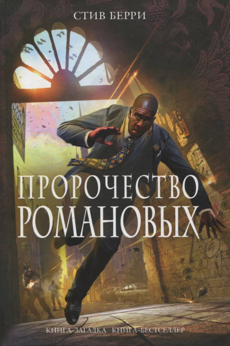 Картинки романов книг