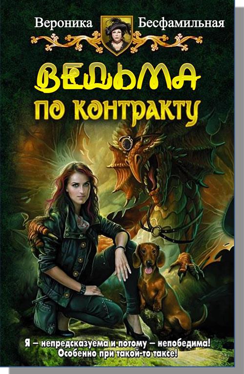 Проект эротическая ведьма 2 книга обольщения фильм 2000