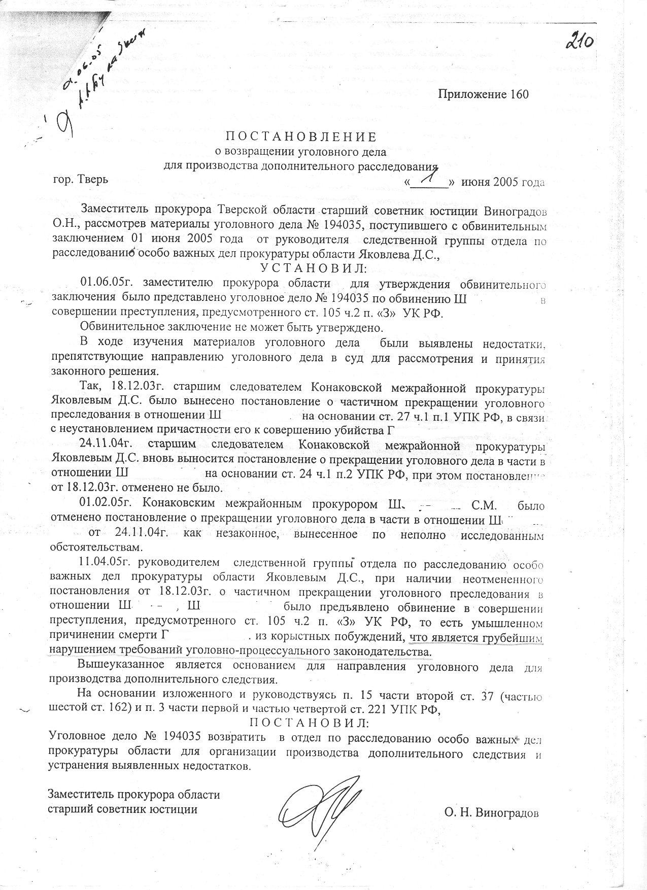 Направление уголовного дела. Постановление о возвращении уголовного дела прокурору. Постановление о возвращении уголовного дела следователю. Постановление о возврате уголовного дела. Постановление о возврате уголовного дела прокурору.