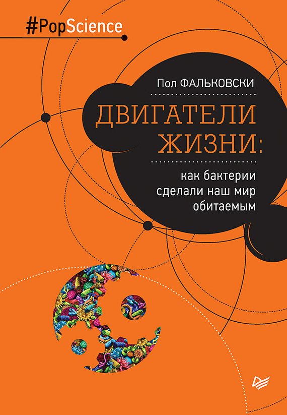 Двигатели россии книга