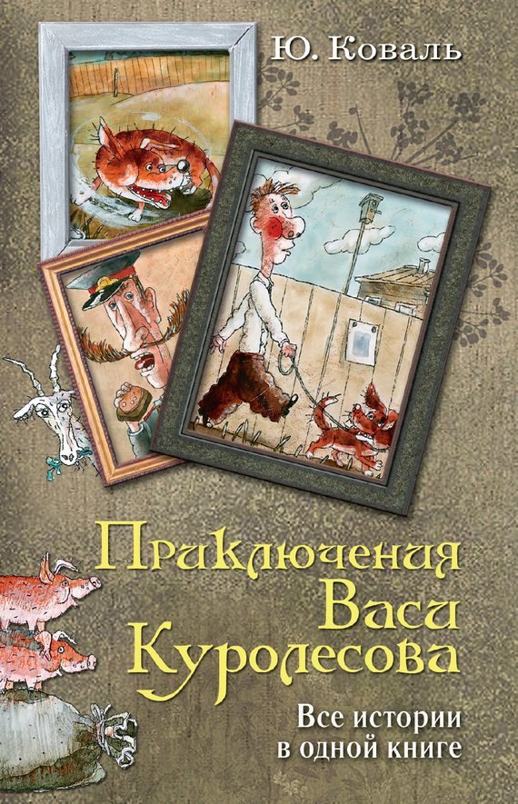 Коваль приключения васи куролесова презентация