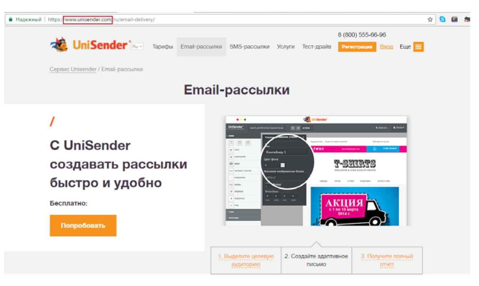 Создать рассылку. Рассылки Юнисендер. Юнисендер как создать рассылку. Как сделать почтовую рассылку. Пример рассылок Юнисендер.