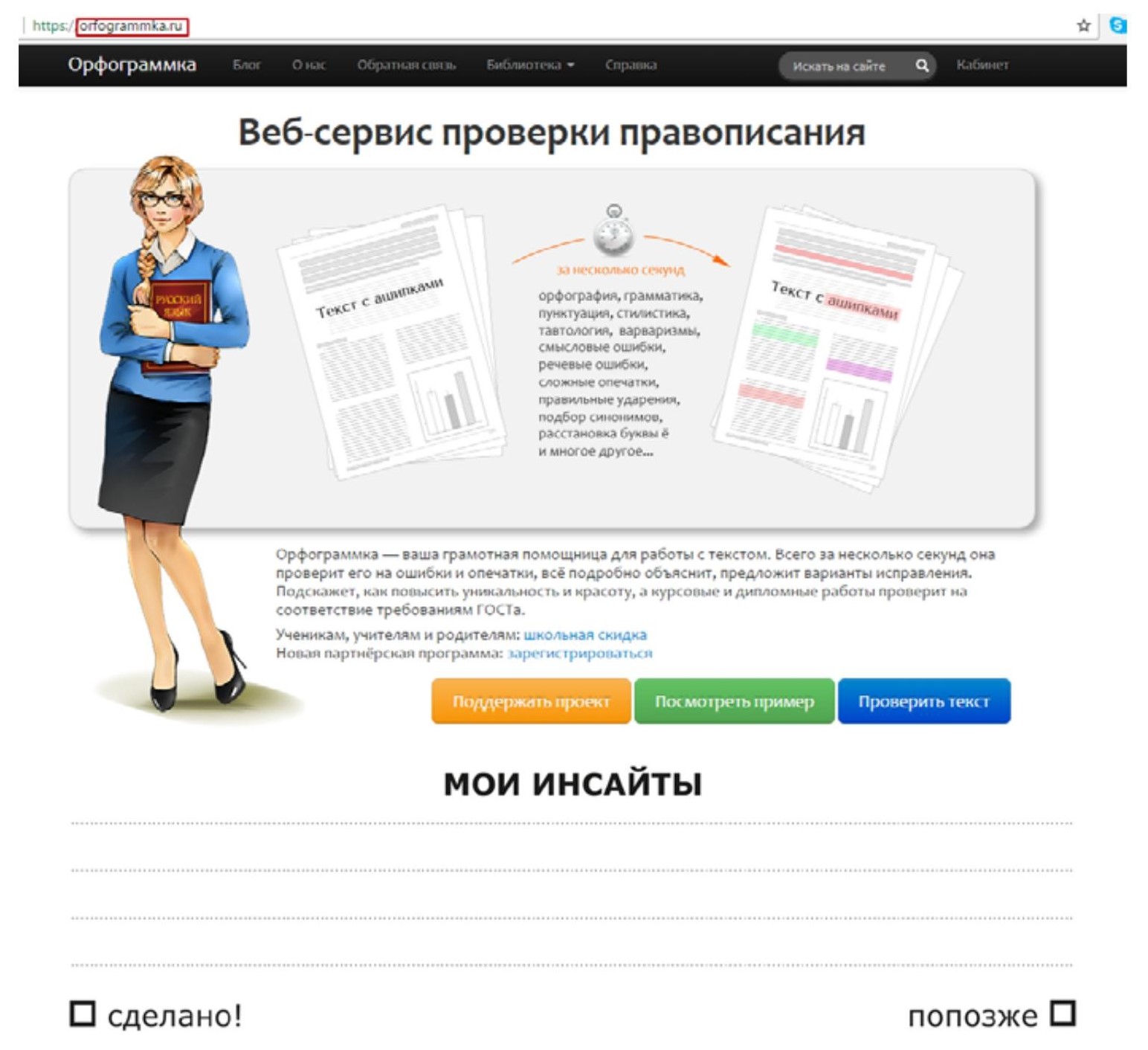 Работа в соответствии. Сервисы для проверки текста. Сервис проверки орфографии. Орфограммка ру. Проверка текста на орфографию.