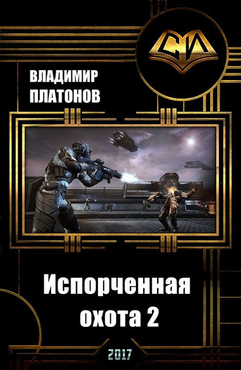 Муравьев читать полностью. Неучтённый Константин муравьёв книга. Николай Степанов баловень звёзд. Муравьев Константин Неучтенный 2. Константин муравьёв Неучтённый 3.