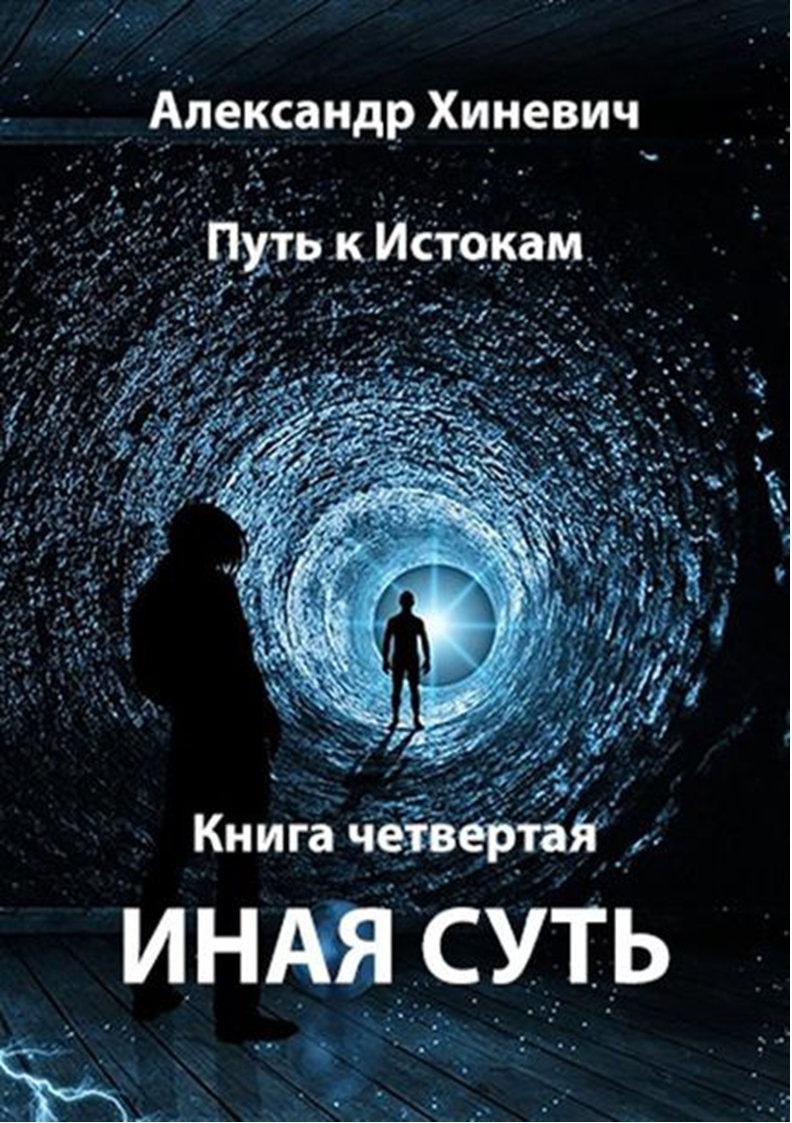 Хиневич Александр Юрьевич Книги Купить