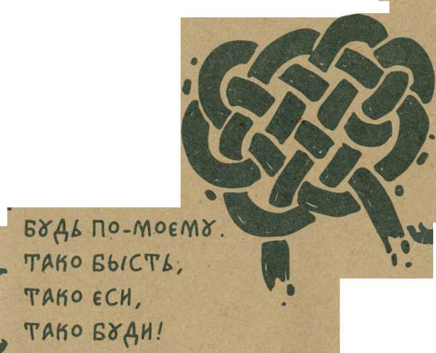 9 узелков. Наузы Славянская магия узелков своими руками схемы.