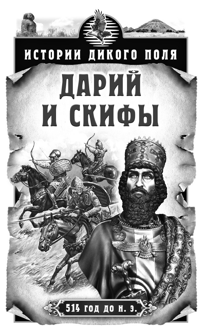 Книга дарий читать