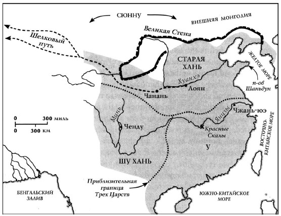 История трех царств