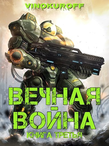 Ярый книга 3