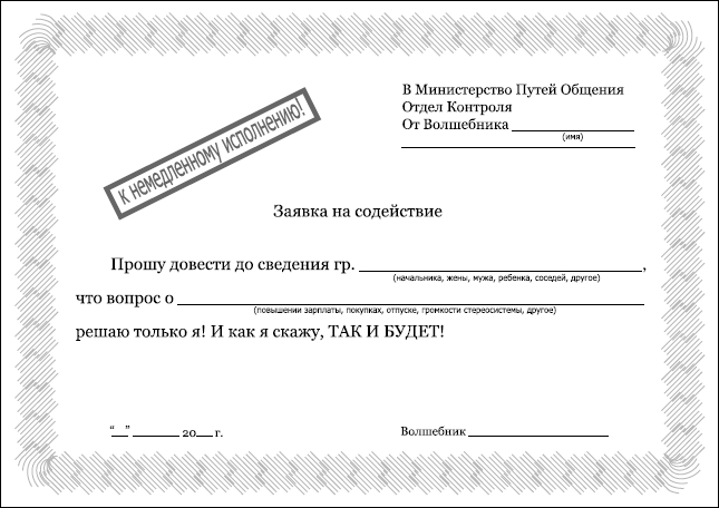 Заявление вселенной. Бланки в небесную канцелярию. Смешные бланки для заполнения. Прикольные бланки документов. Бланк прикол.