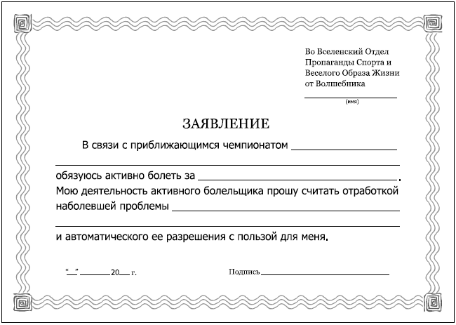 Письмо вселенной на исполнение. Симорон бланк. Заявление Вселенной бланк. Заявление во вселенную образец. Заявление на исполнение желаний.