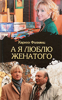 Люблю женатого картинки