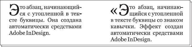 Пункт абзац. Буквица в INDESIGN. Начать Абзац с буквицы. Буквица в стиле абзаца в индизайне.