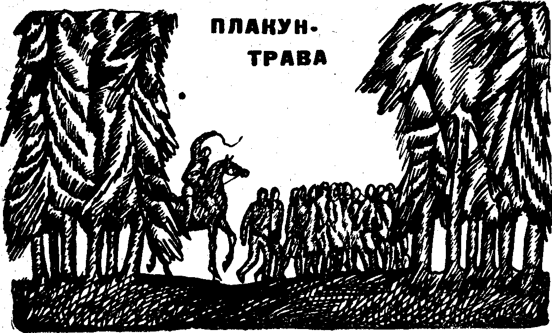 Читать серафимы. Клинок Уреньги Серафима Власова. Плакун-трава Серафима Власова. Книга Серафимы Власовой клинок Уреньги. Клинок Уреньги.