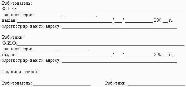 Трудовой договор между. Бланк трудового договора работодателя-физического лица с работником. Трудовой договор с физическим лицом бланк. Трудовой договор физ лица с физ лицом образец. Форма трудового договора с физическим лицом образец.