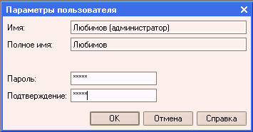 Параметры пользователя. 1с параметры пользователя что это.