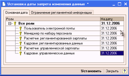 Управление заработной платой. Кадровик зарплата. 1c предприятие контролёр как посмотреть информацию о сотруднике.