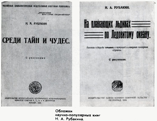 Среди тайн и чудес рубакин. Рубакин а н Рубакин Лоцман книжного моря. Рубакин среди книг. Рубакин н.а.,книга среди тайн и чудес. Рубакин среди книг обложка.