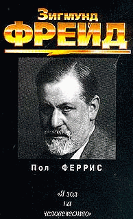 Сценарий жизни комплекс детских травм зигмунд фрейд эрик эриксон книга