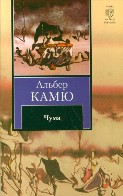 Чума