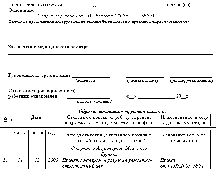 образец приказа на прием временного работника