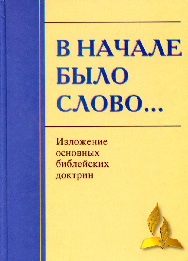 В начале было слово картина