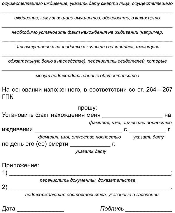 Ребенок находится на иждивении. Образец заявления об установлении факта иждивения. Пример заявления об установлении факта нахождения на иждивении. Заявление о нахождении на иждивении образец. Заявление в суд об установлении факта нахождения на иждивении.