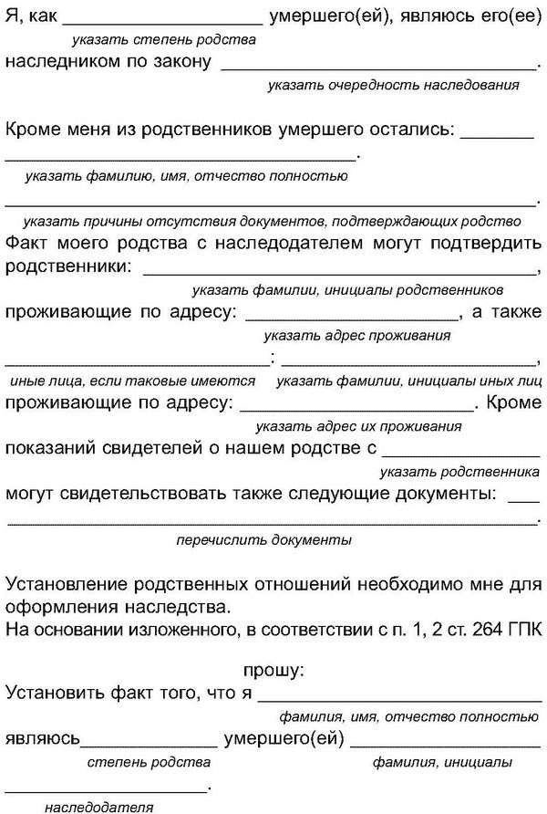 Факт родственных. Заявление о подтверждении факта родственных отношений. Справка подтверждающие родство. Образец заявления об установлении родства. Справка об установлении родственных отношений.