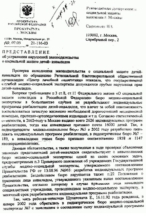 Представление об устранении нарушений законодательства. Представление прокурора об устранении. Представление прокурора пример. Представление прокурора образец. Представление прокуратуры об устранении нарушений.