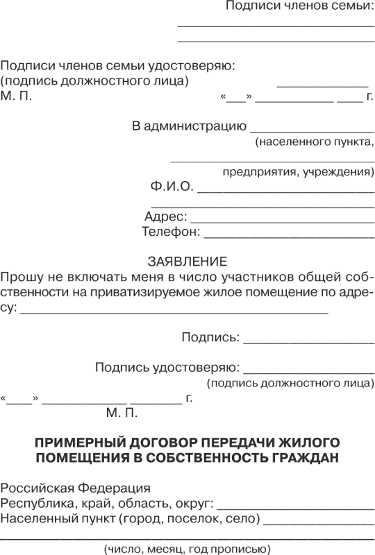 Отказ от приватизации. Заявление о фактическом проживании. Заявление на расширение жилплощади. Заявление на расширение жилплощади в общежитии. Образец заявления на приватизацию комнаты в коммунальной квартире.